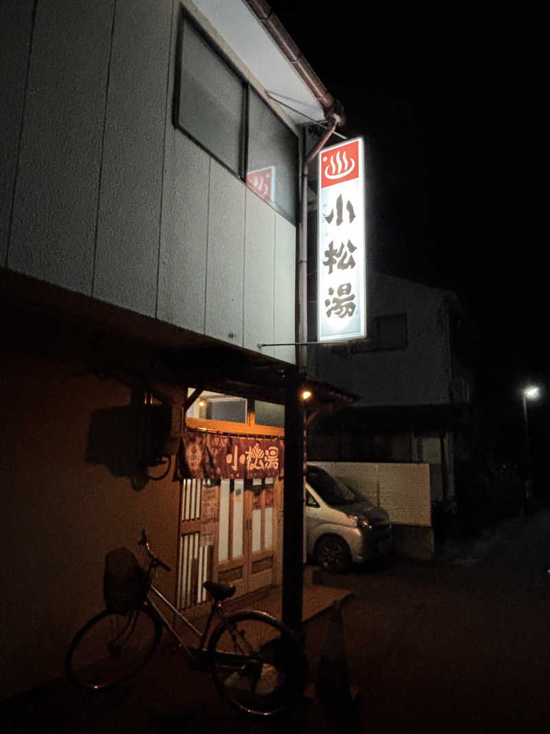 とうめさんの小松湯のサ活写真