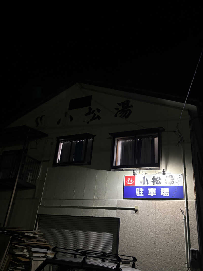 とうめさんの小松湯のサ活写真