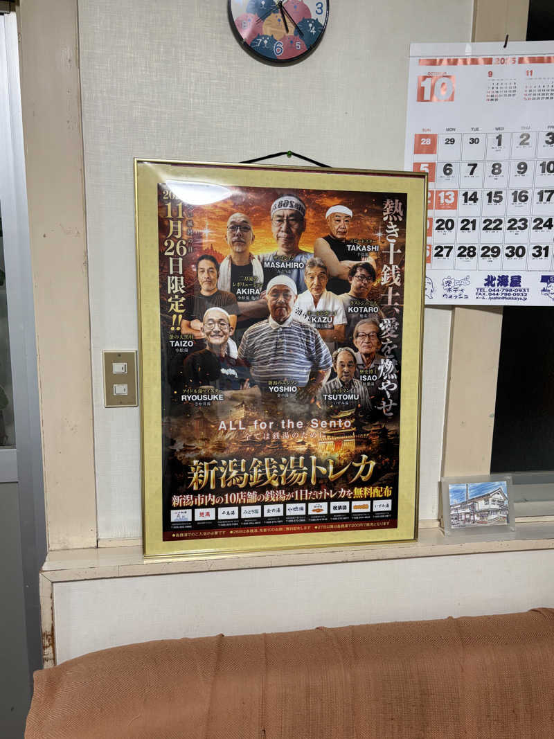 とうめさんの小松湯のサ活写真