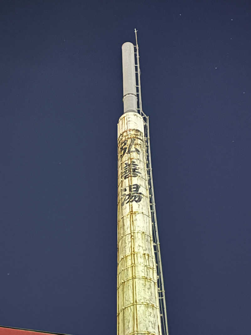 とうめさんの弘善湯のサ活写真