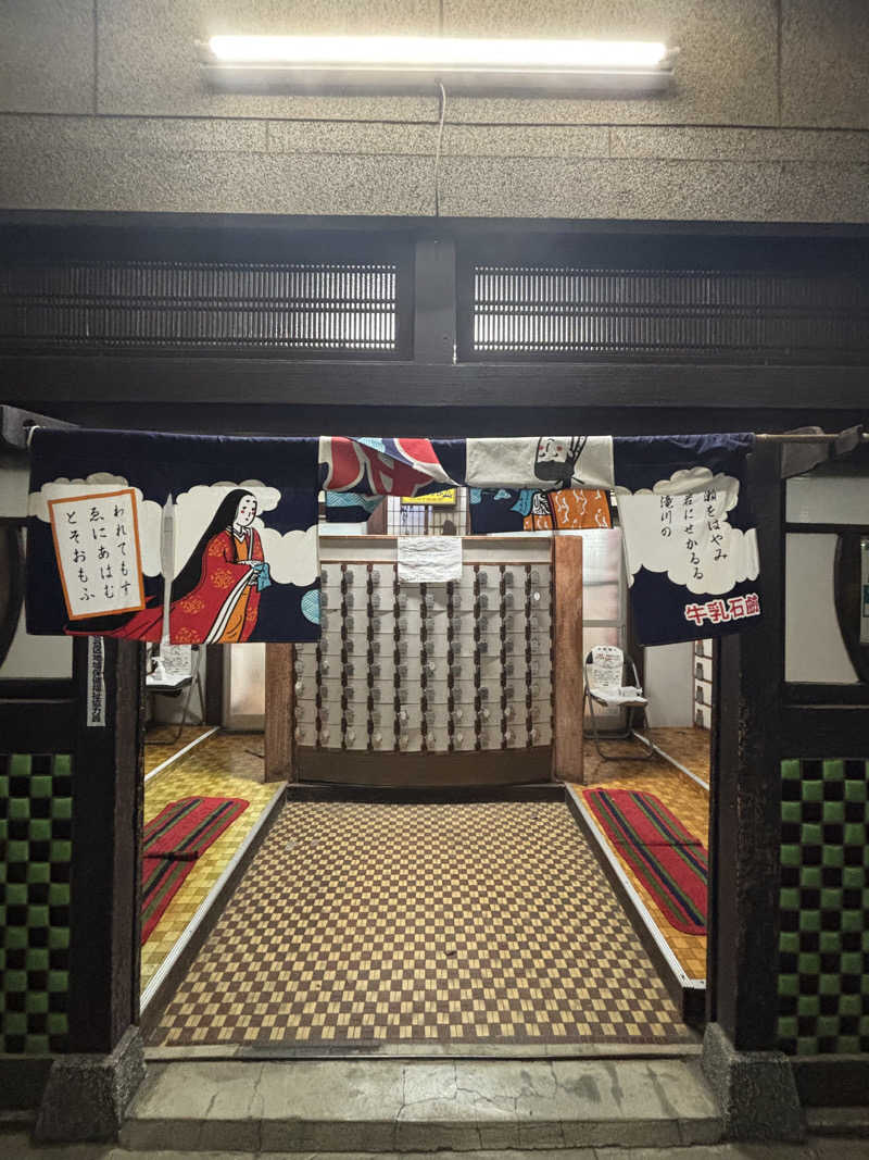 とうめさんの弘善湯のサ活写真