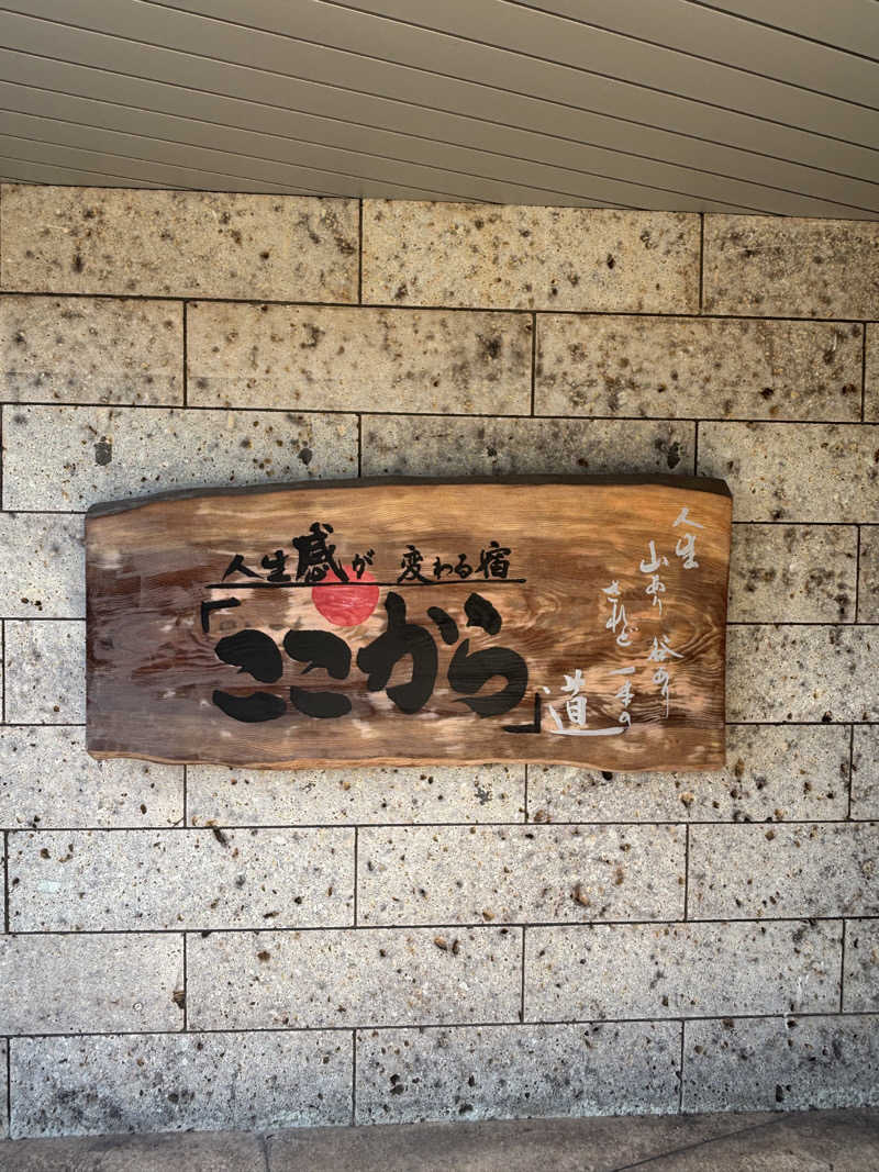 とうめさんの江戸風呂のサ活写真