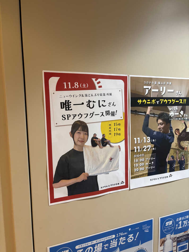 とうめさんのカプセル&サウナ日本のサ活写真