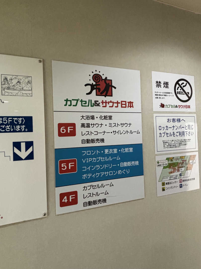 とうめさんのカプセル&サウナ日本のサ活写真