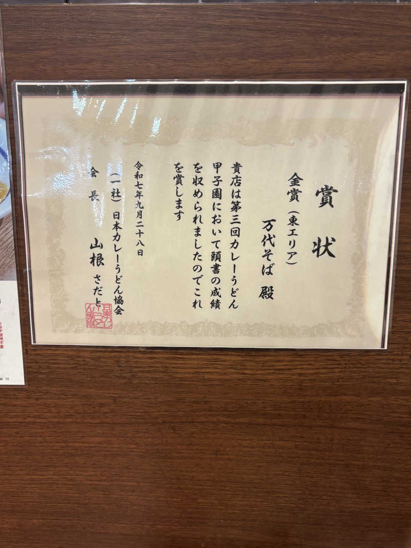 とうめさんの小松湯のサ活写真