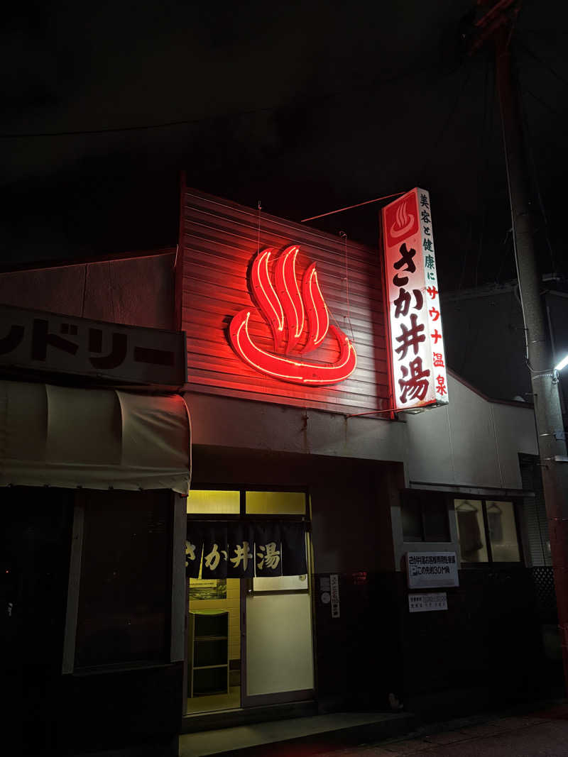 とうめさんのさか井湯のサ活写真