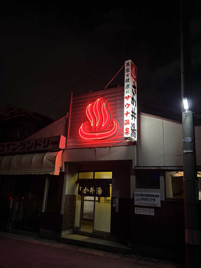 とうめさんのさか井湯のサ活写真