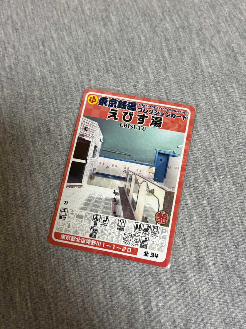 とうめさんのえびす湯のサ活写真