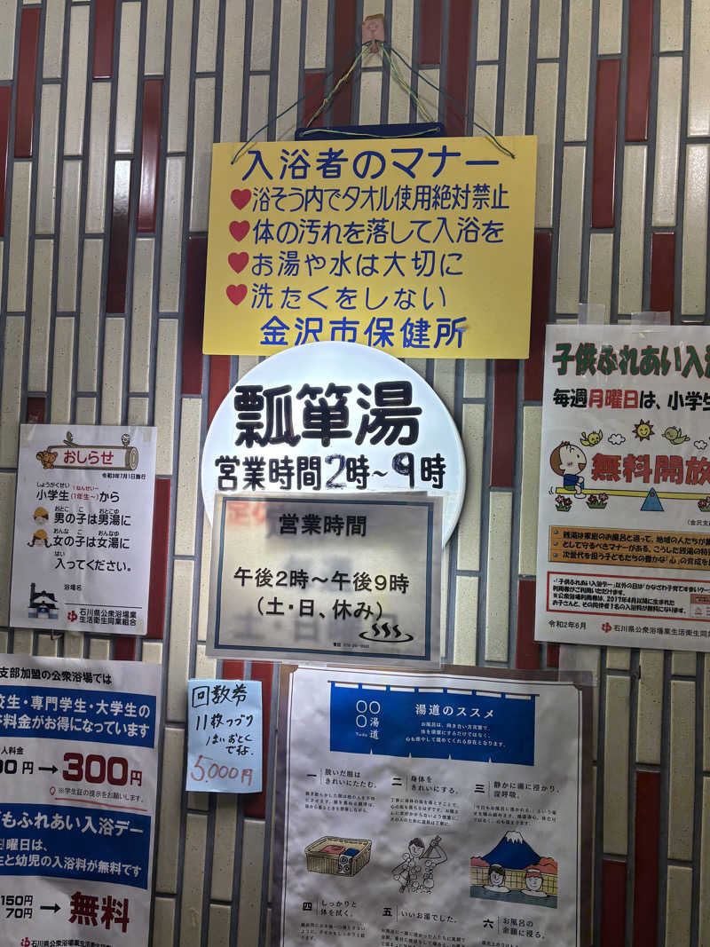 とうめさんの瓢箪湯のサ活写真