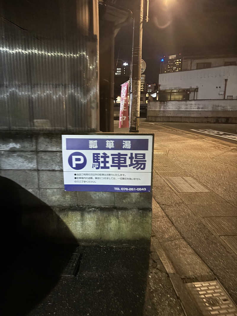とうめさんの瓢箪湯のサ活写真