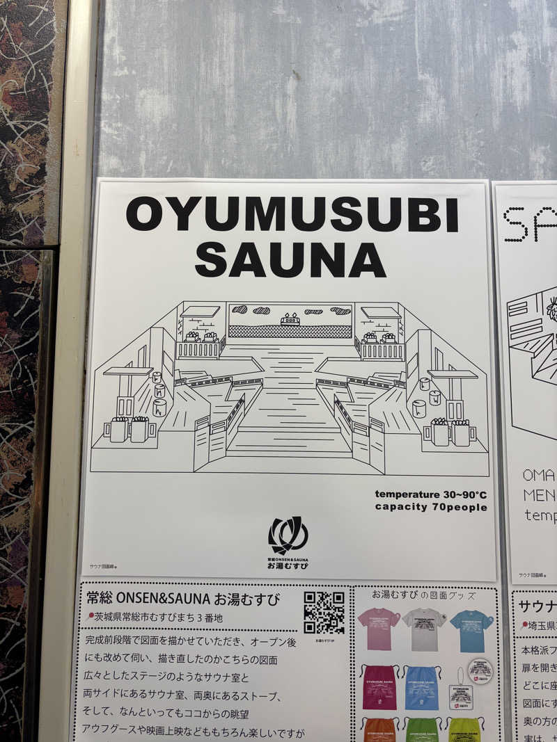 とうめさんのスパ&カプセル ニューウイングのサ活写真