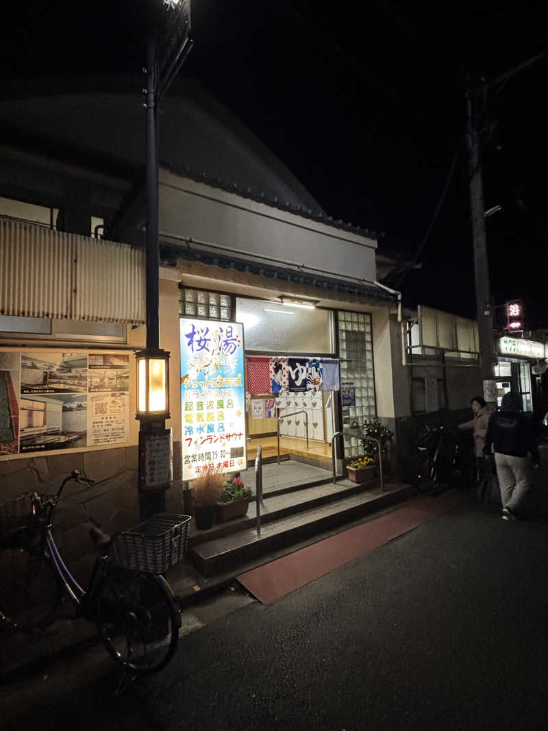 とうめさんの桜湯(さくら湯)のサ活写真