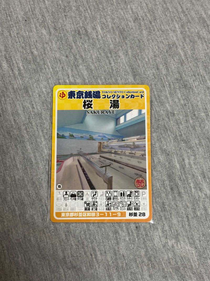 とうめさんの桜湯(さくら湯)のサ活写真