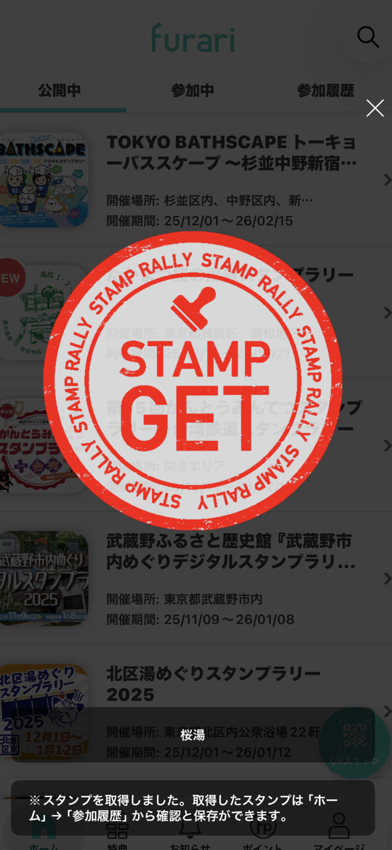 とうめさんの桜湯(さくら湯)のサ活写真