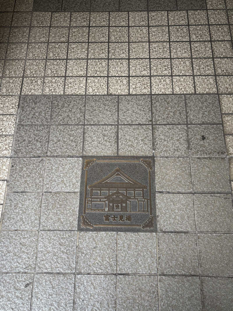 とうめさんの富士見湯のサ活写真