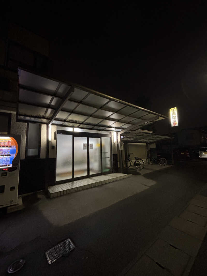 とうめさんの国母温泉のサ活写真