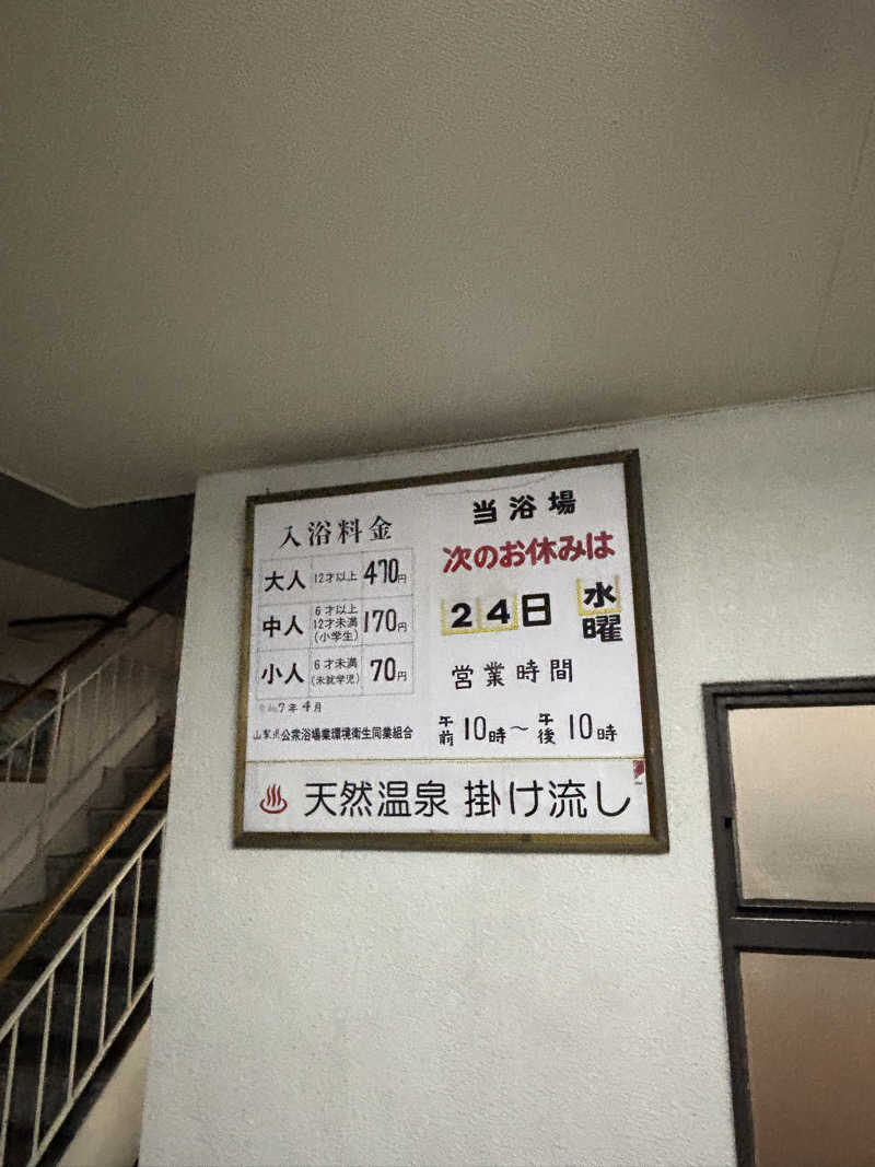 とうめさんの国母温泉のサ活写真