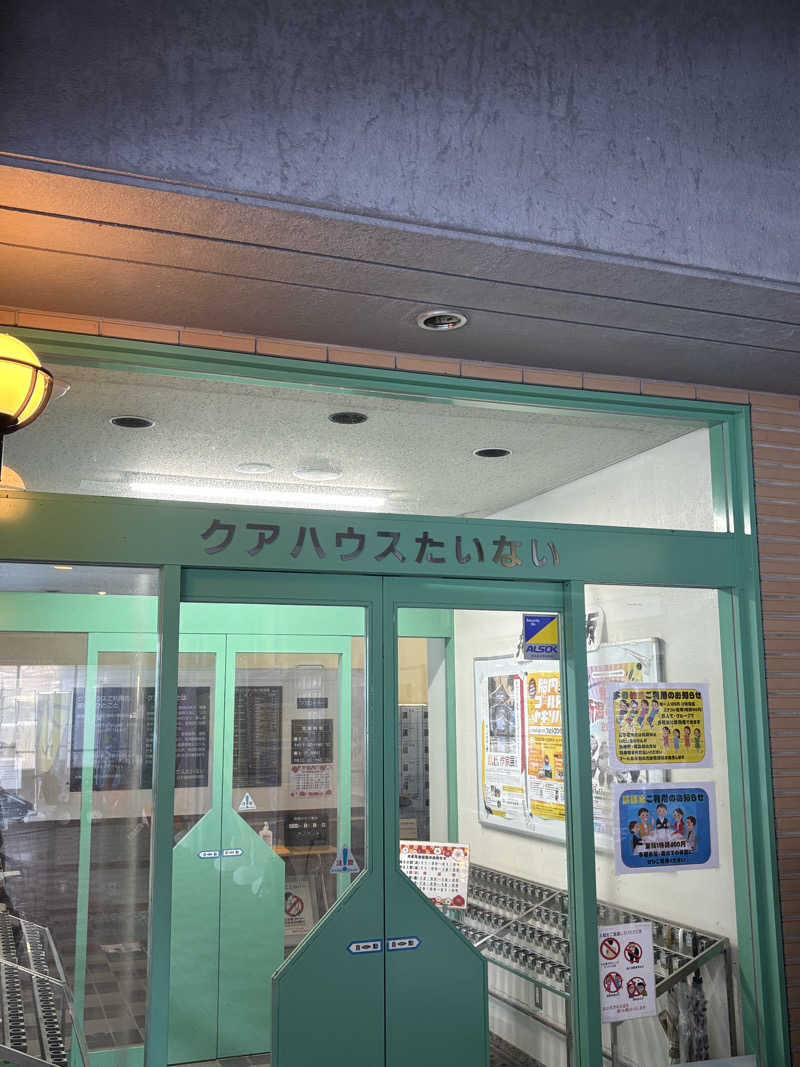 とうめさんのクアハウスたいないのサ活写真