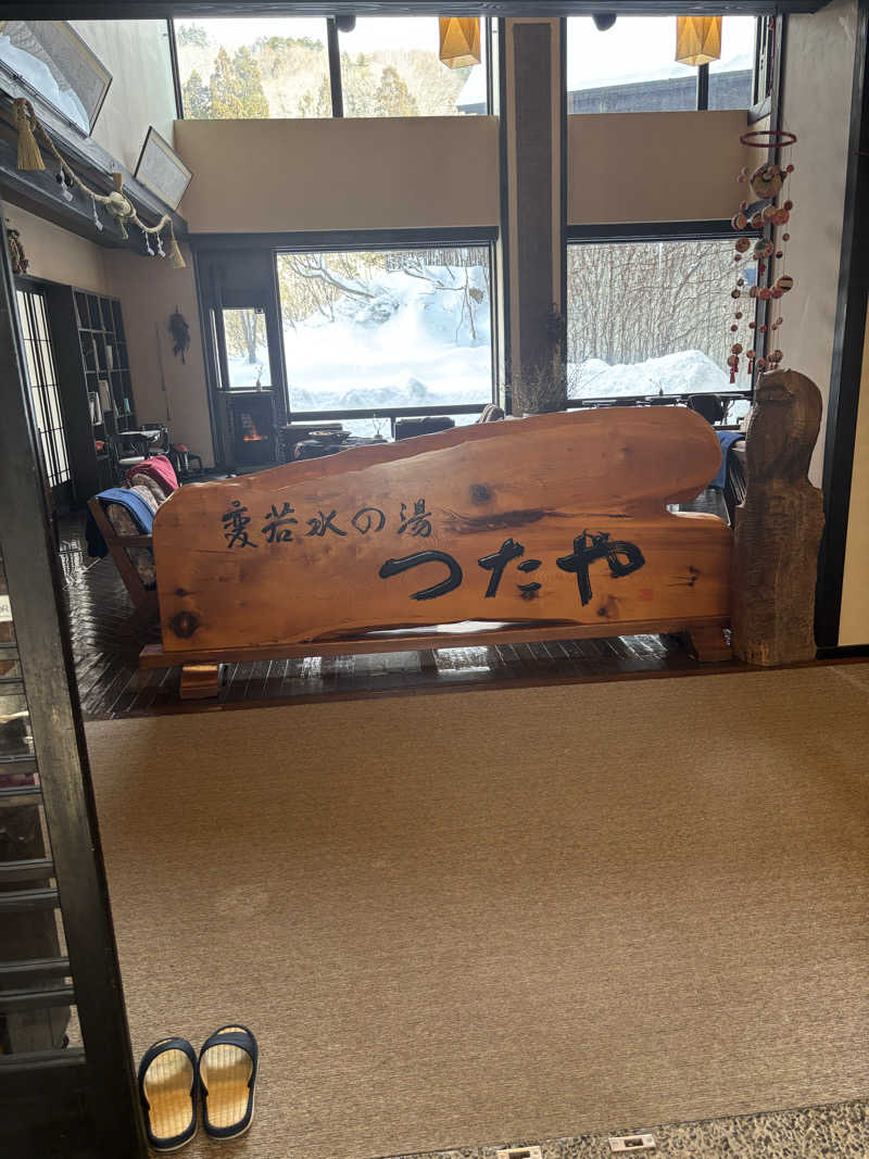 とうめさんの変若水の湯 つたやのサ活写真