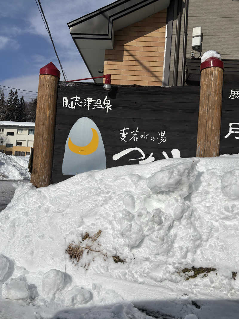 とうめさんの変若水の湯 つたやのサ活写真