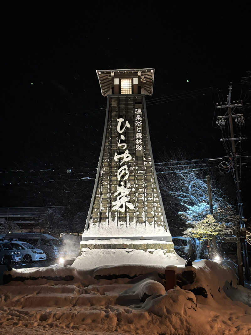 とうめさんのひらゆの森のサ活写真