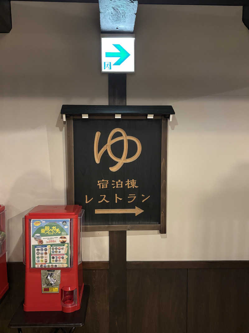 とうめさんのひらゆの森のサ活写真