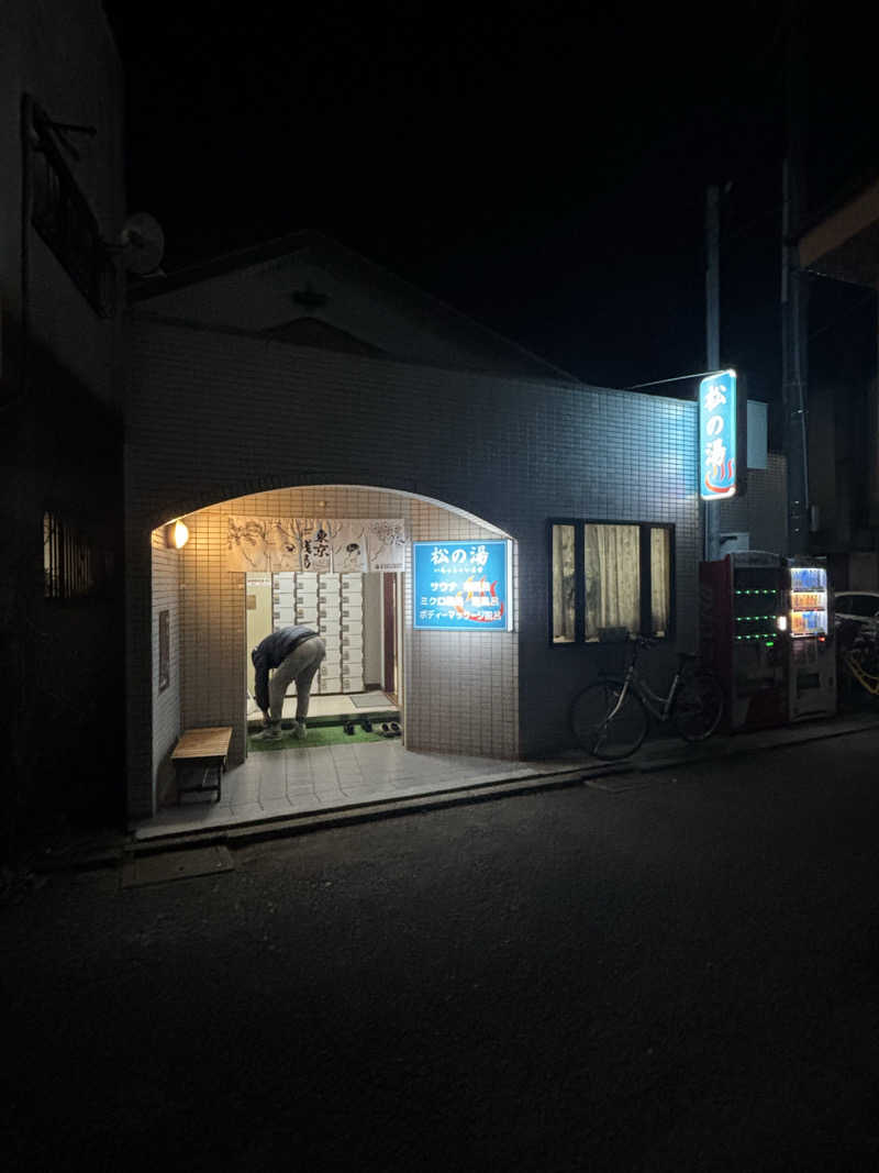 とうめさんの松の湯のサ活写真