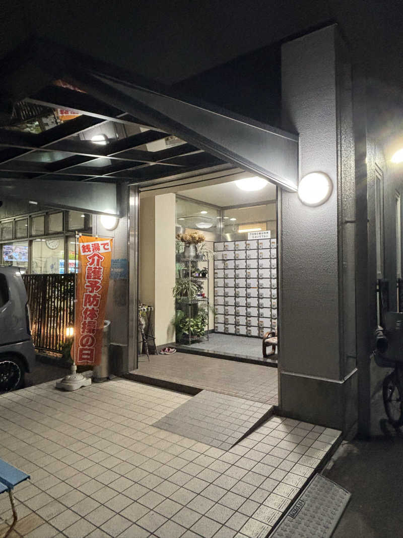 とうめさんの岩乃湯のサ活写真