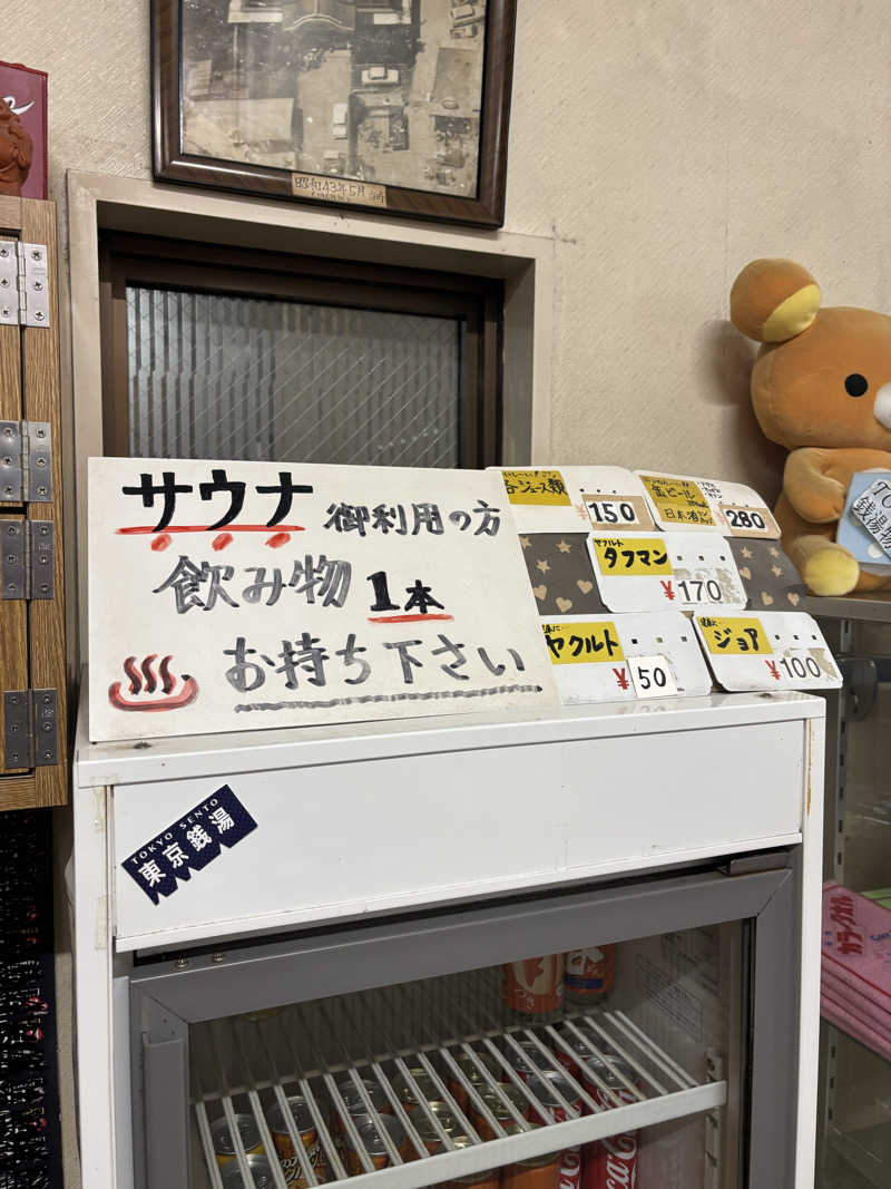 とうめさんの源の湯のサ活写真