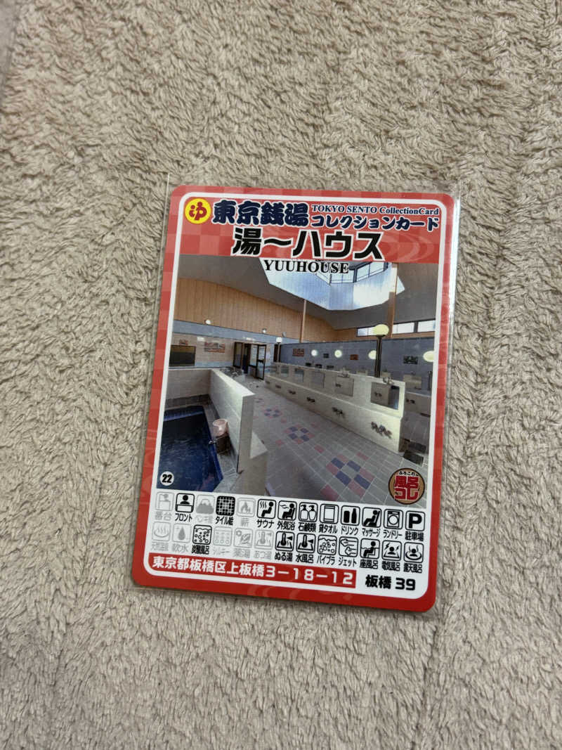 とうめさんの湯～HOUSEのサ活写真