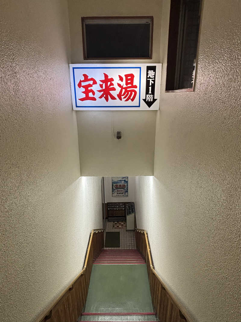 とうめさんの宝来湯のサ活写真