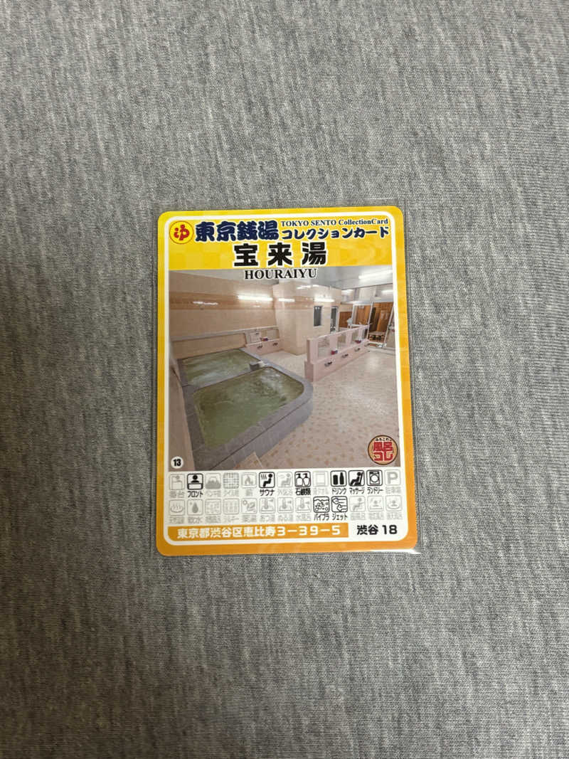 とうめさんの宝来湯のサ活写真