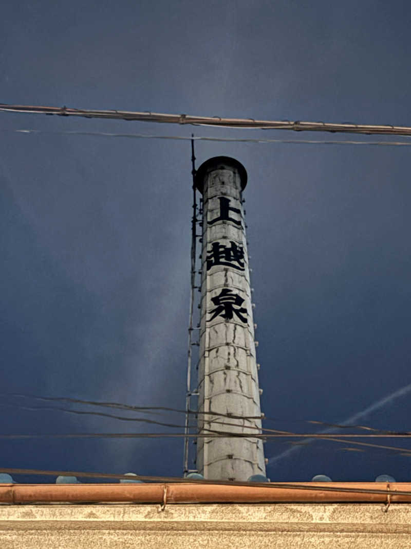 とうめさんの上越泉のサ活写真