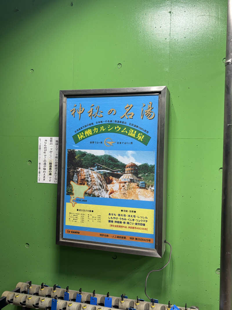 とうめさんの湯処じんのびのサ活写真