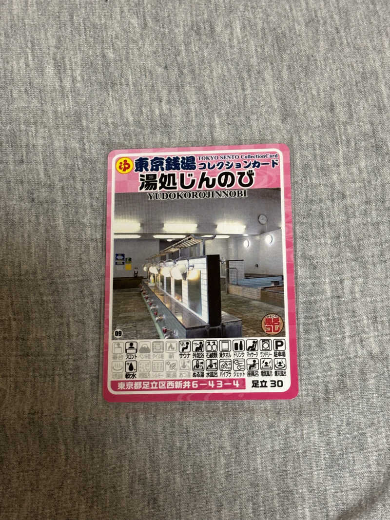 とうめさんの湯処じんのびのサ活写真