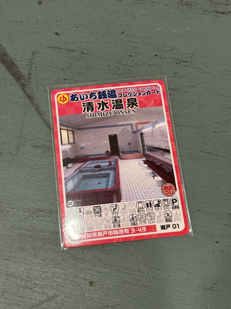 とうめさんの清水温泉のサ活写真