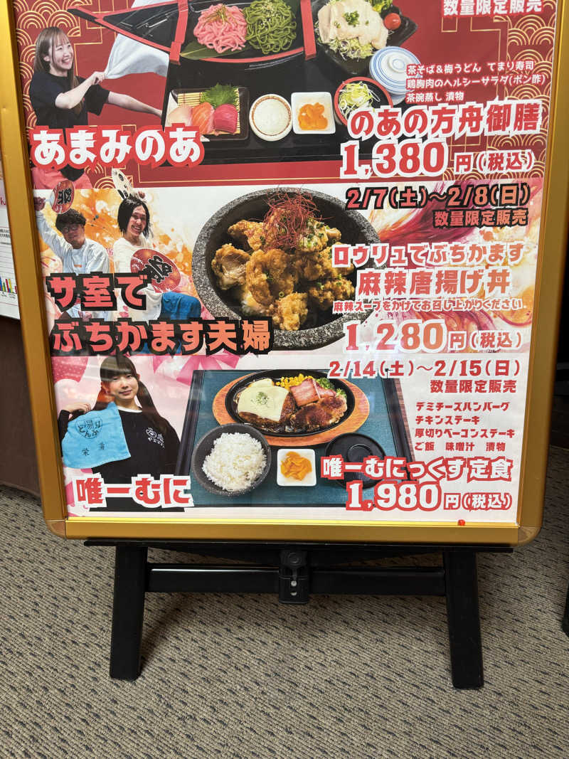 とうめさんのこまき楽の湯のサ活写真