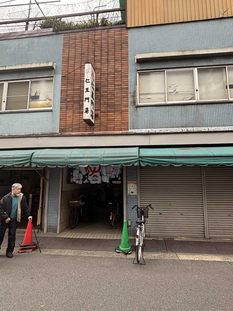 とうめさんの仁王門湯のサ活写真