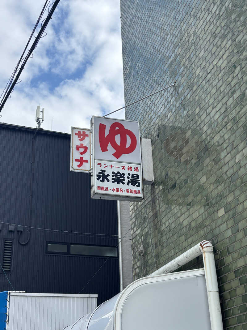 とうめさんの永楽湯のサ活写真