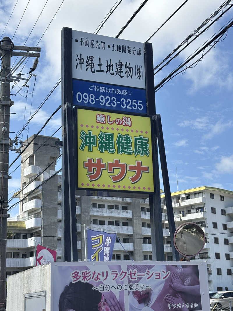 とうめさんの沖縄健康サウナのサ活写真