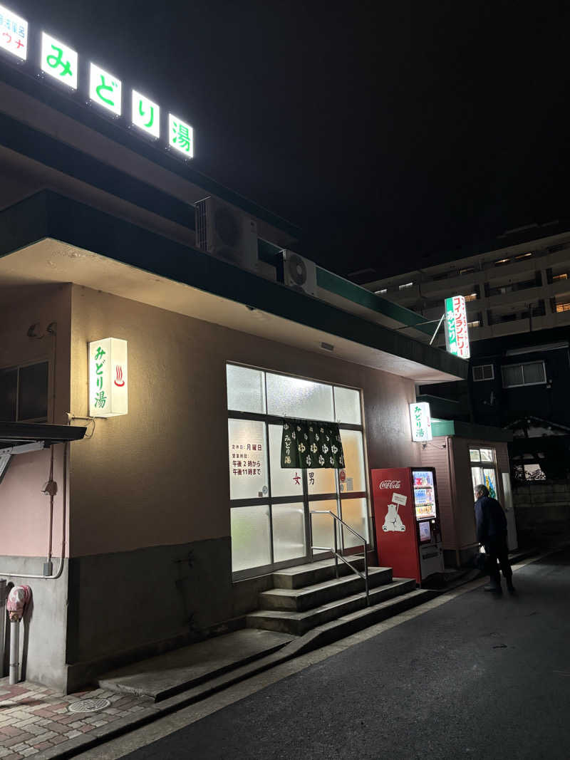 とうめさんのみどり湯のサ活写真