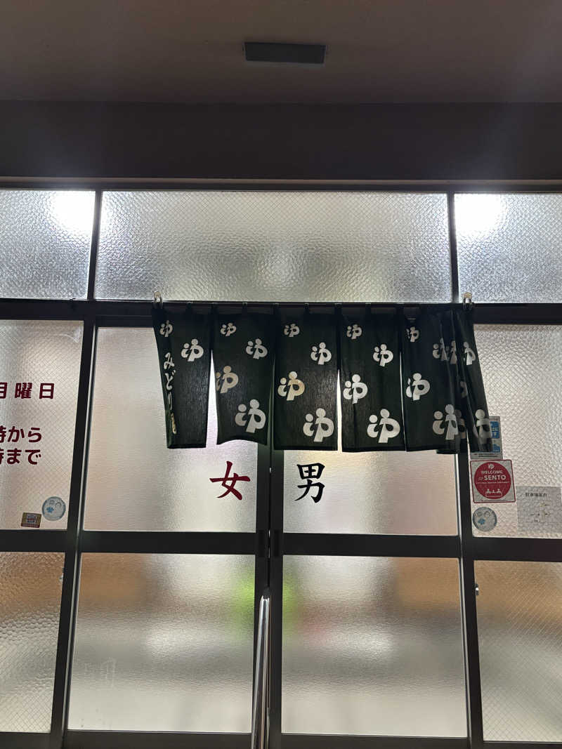 とうめさんのみどり湯のサ活写真