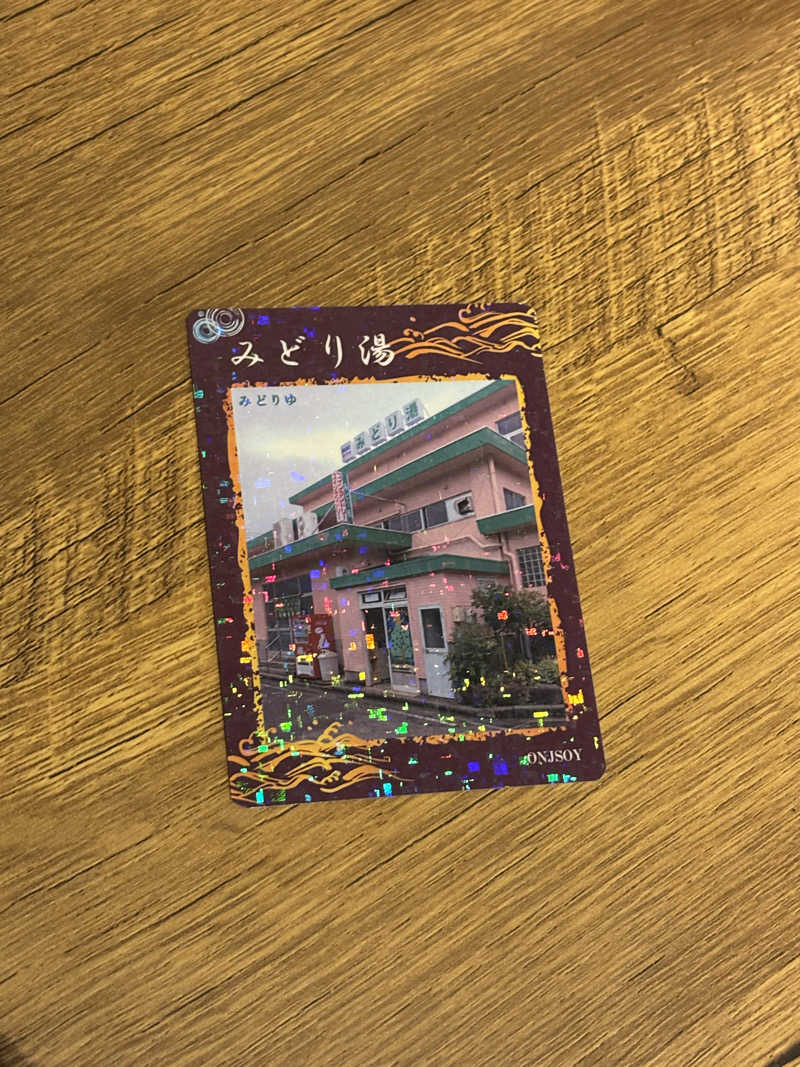 とうめさんのみどり湯のサ活写真