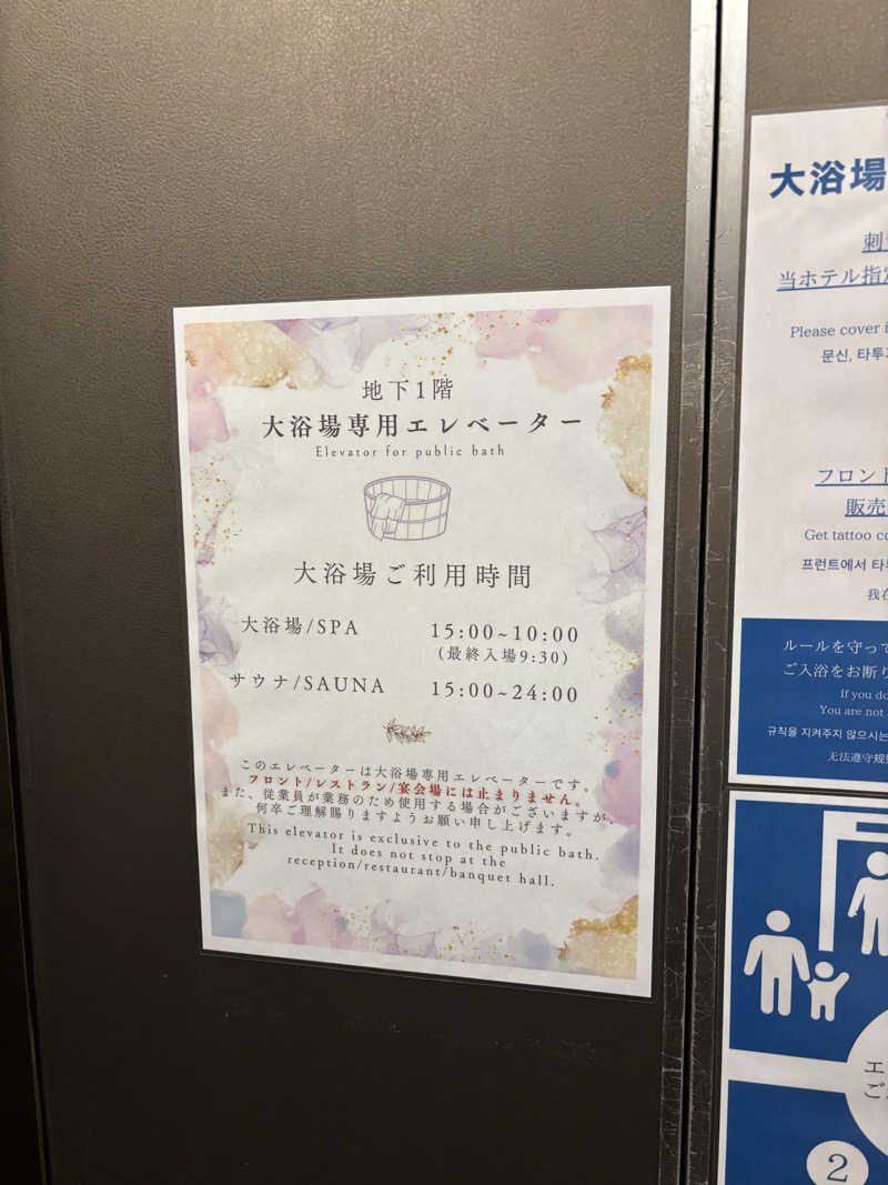 とうめさんのホテルグローバルビュー新潟のサ活写真