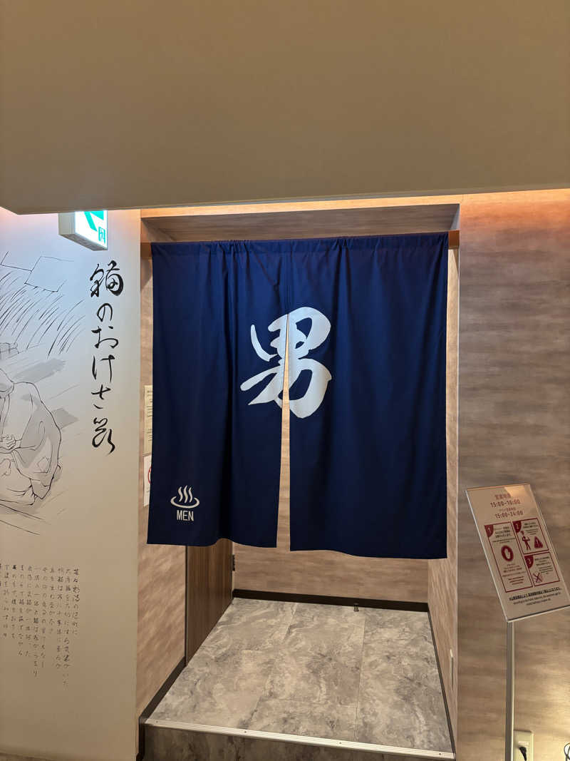 とうめさんのホテルグローバルビュー新潟のサ活写真