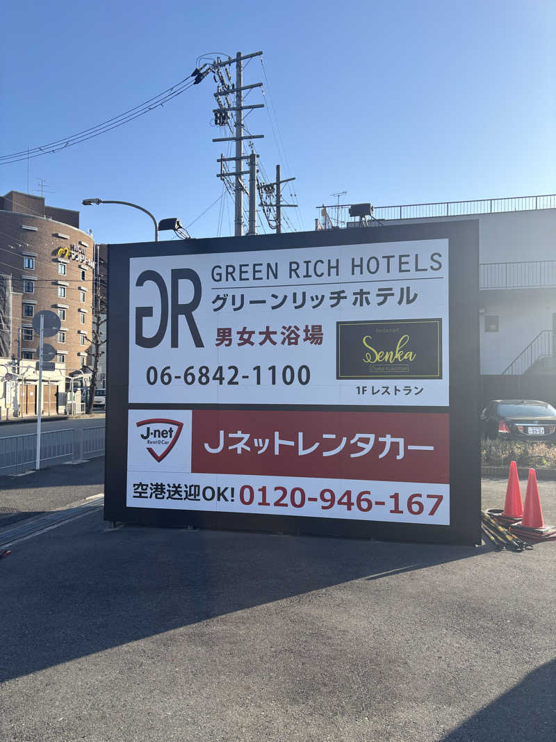 とうめさんのグリーンリッチホテル大阪空港前のサ活写真