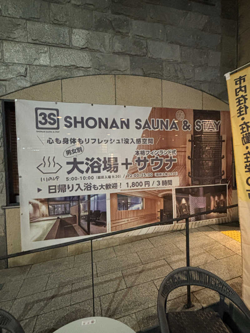 とうめさんの3S HOTEL ATSUGIのサ活写真