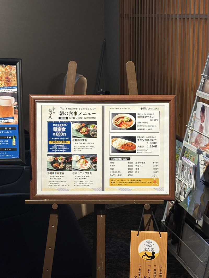 とうめさんの新岐阜サウナのサ活写真