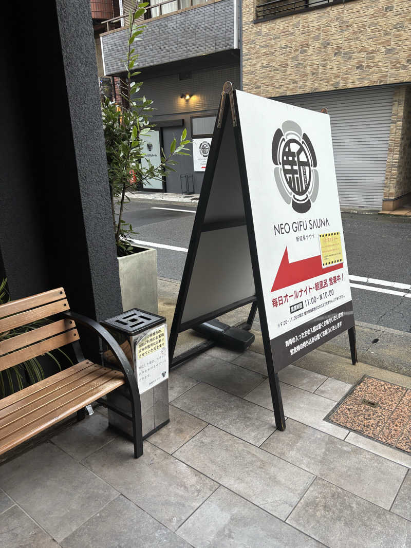 とうめさんの新岐阜サウナのサ活写真