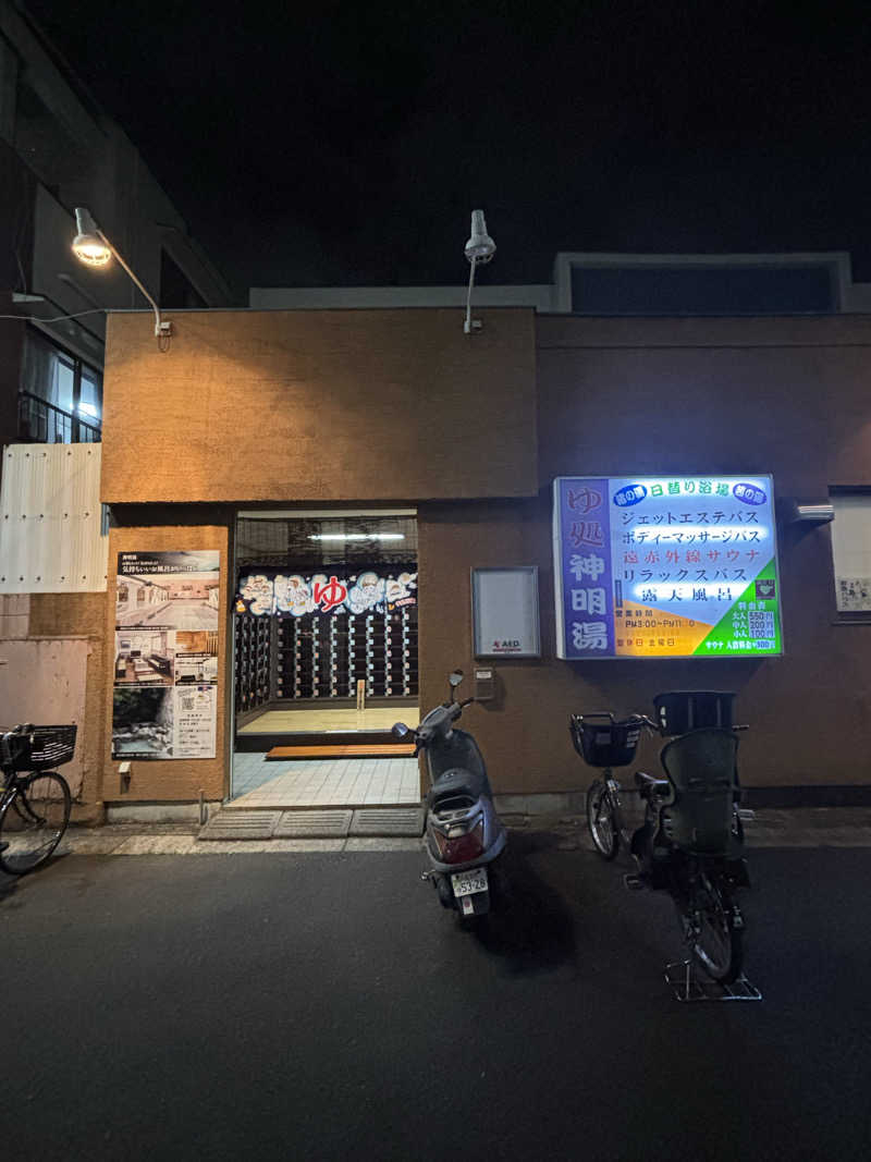 とうめさんの神明湯のサ活写真